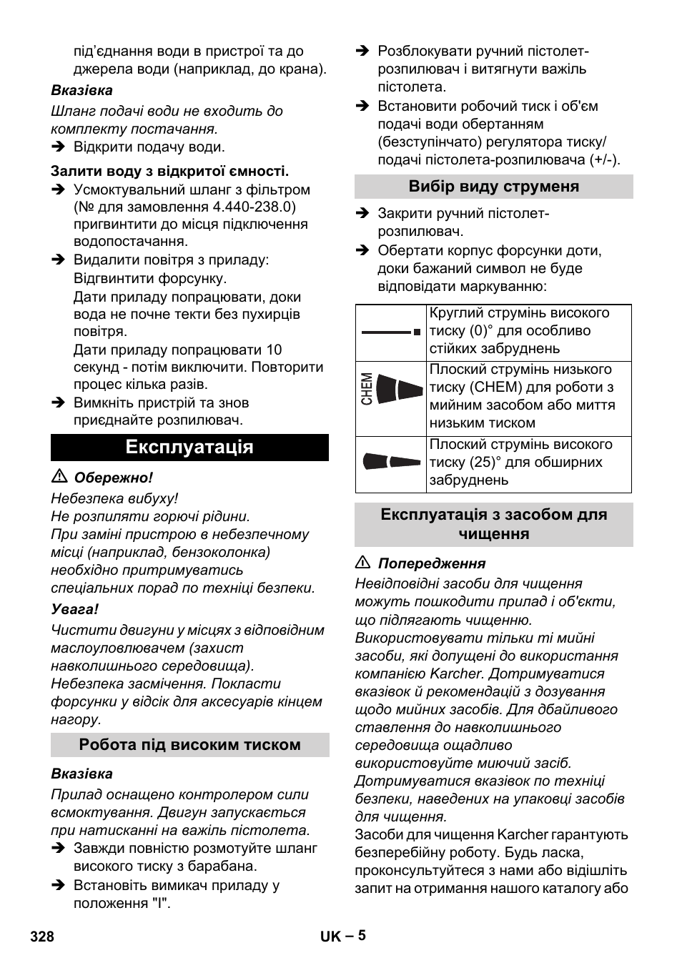 Експлуатація | Karcher HD 6-12-4 CX Plus User Manual | Page 328 / 364