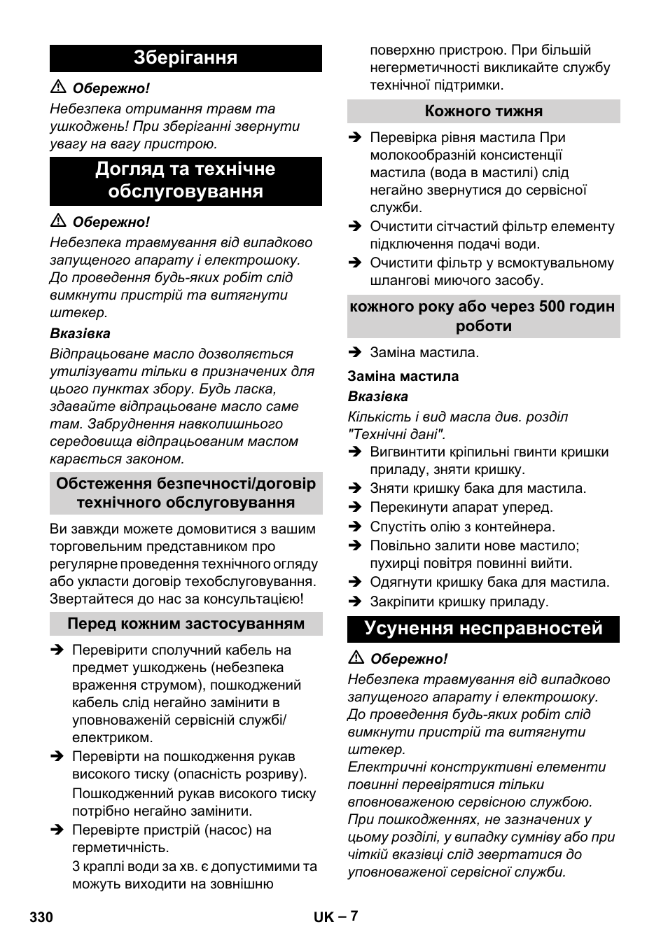 Зберігання догляд та технічне обслуговування, Усунення несправностей | Karcher HD 6-12-4 CX Plus User Manual | Page 330 / 364