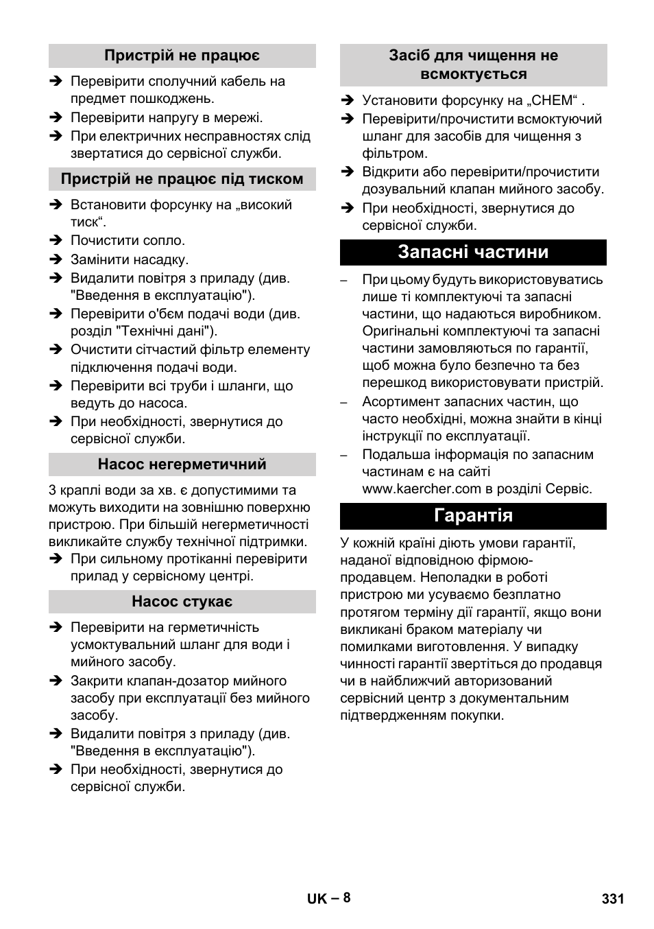 Запасні частини гарантія | Karcher HD 6-12-4 CX Plus User Manual | Page 331 / 364