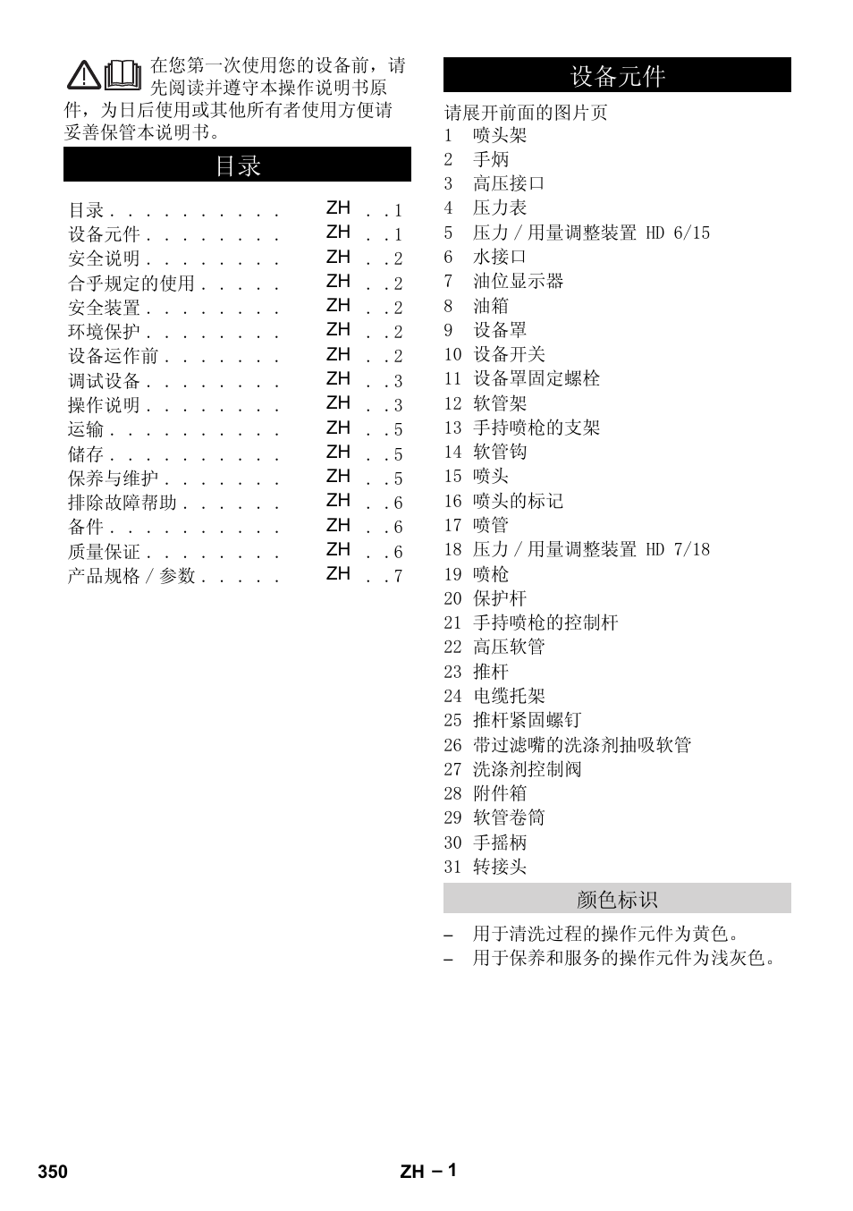 䆒໛ܗӊ | Karcher HD 6-12-4 CX Plus User Manual | Page 350 / 364