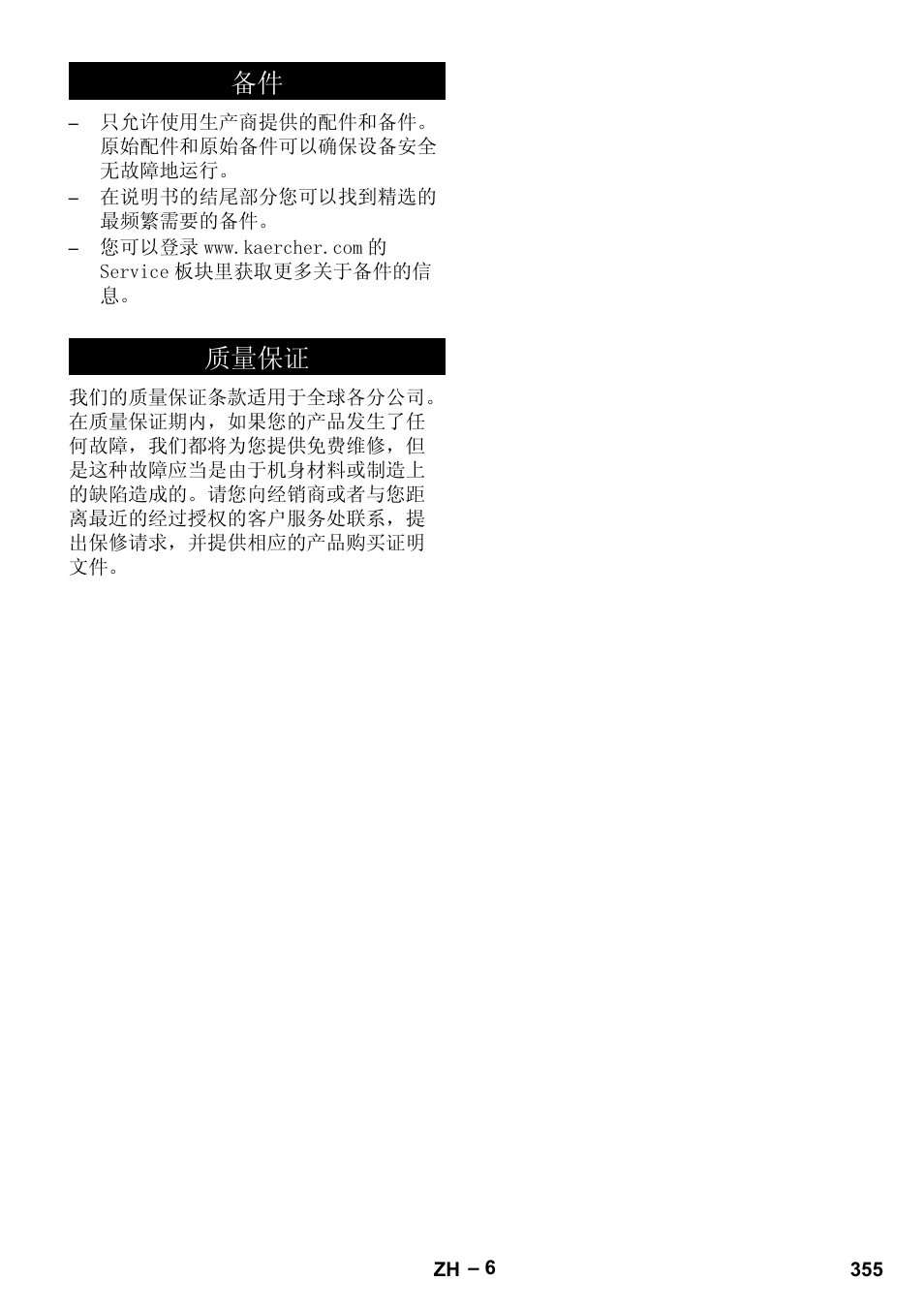 Ӊ 䋼䞣ֱ䆕 | Karcher HD 6-12-4 CX Plus User Manual | Page 355 / 364