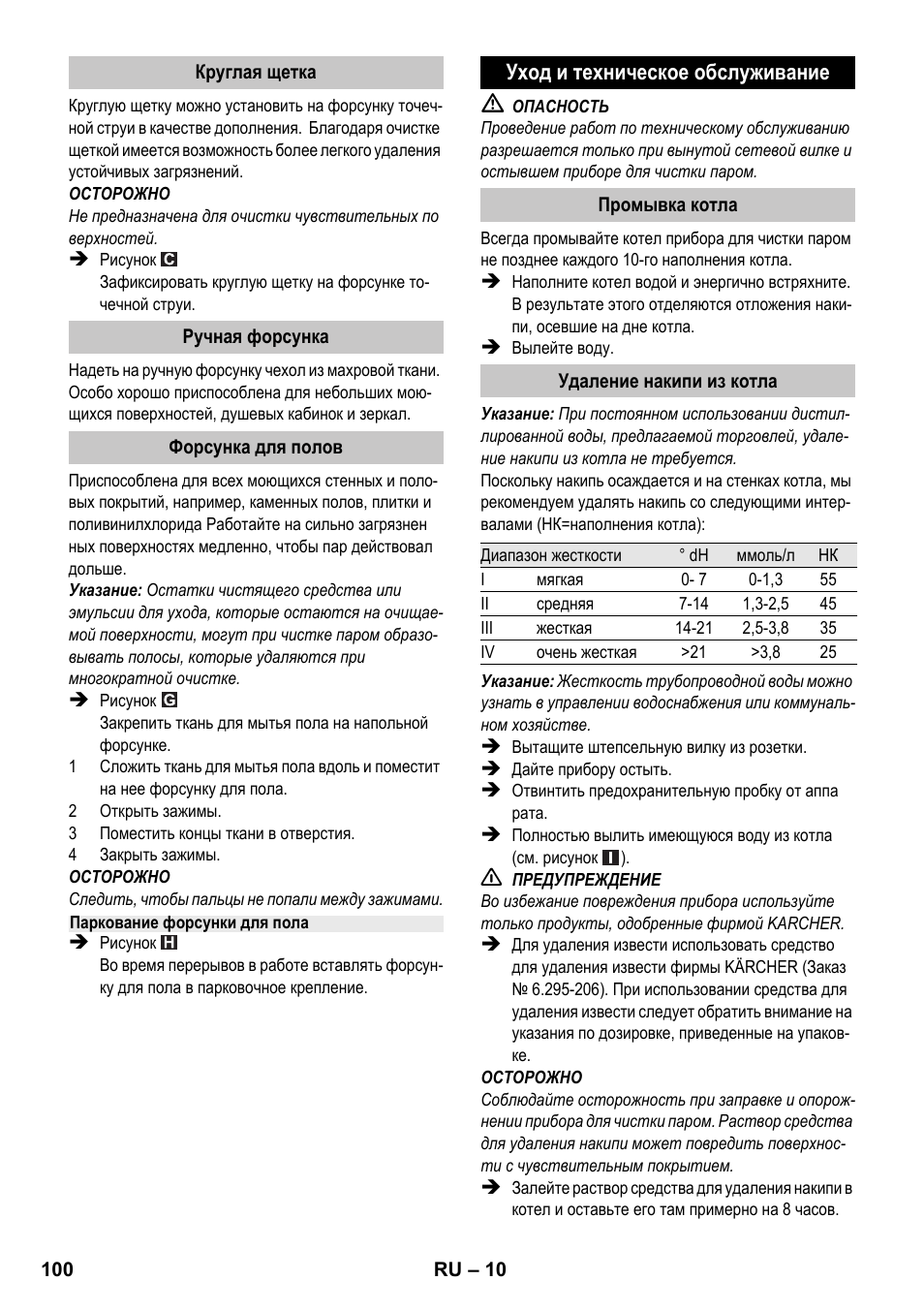 Karcher SC 1-020 User Manual | Page 100 / 210