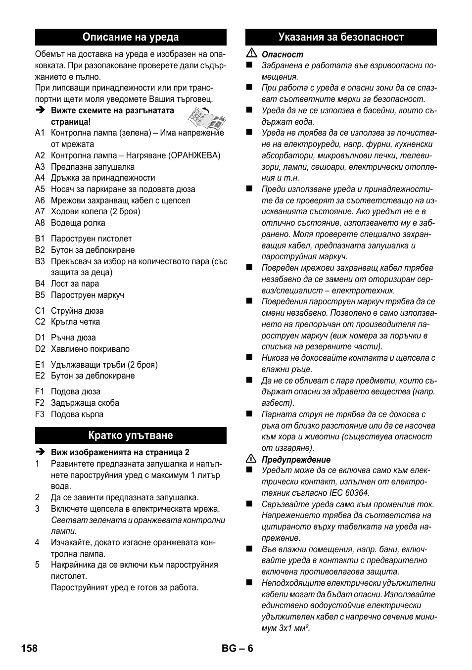 Karcher SC 1-020 User Manual | Page 158 / 210