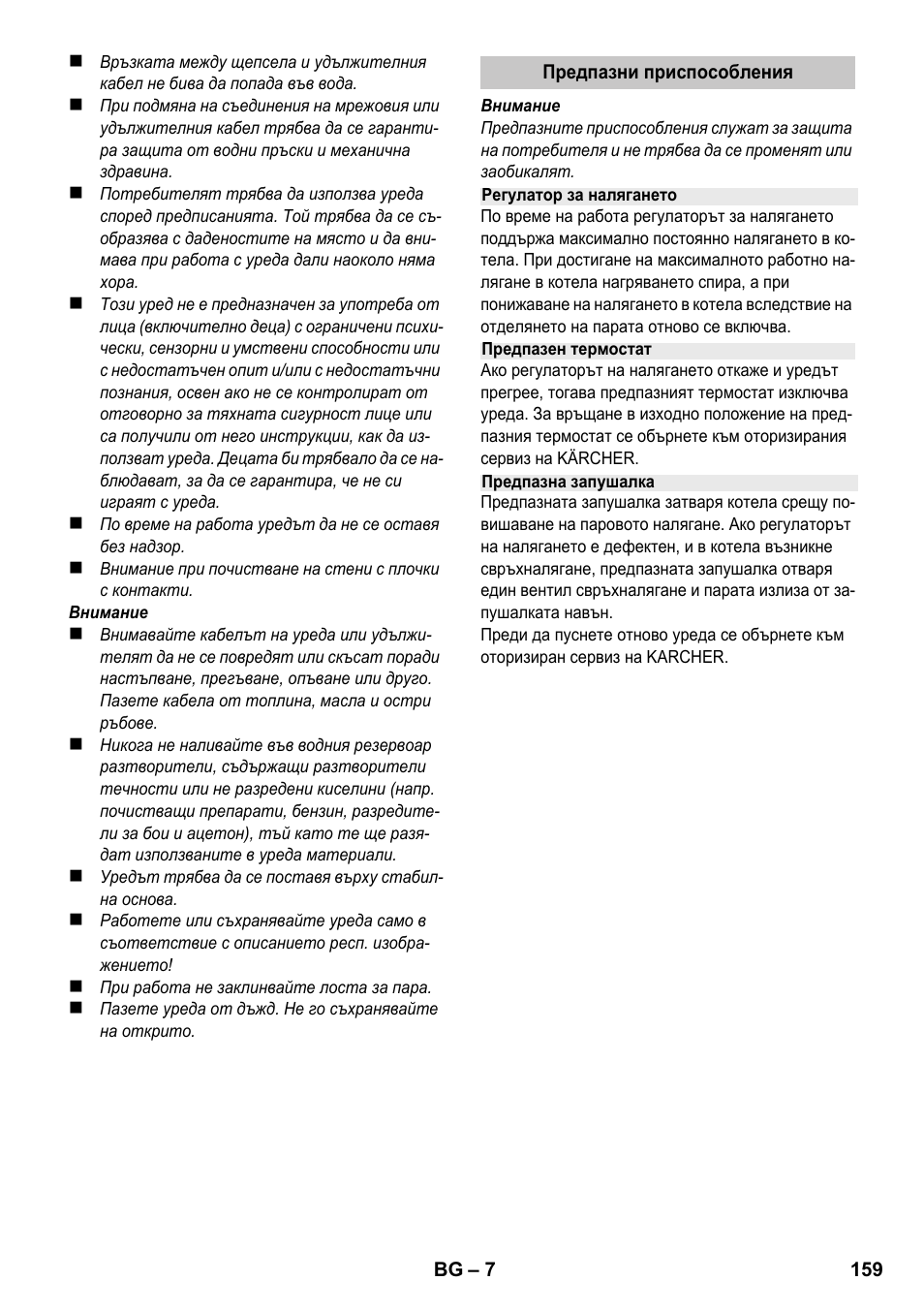 Karcher SC 1-020 User Manual | Page 159 / 210