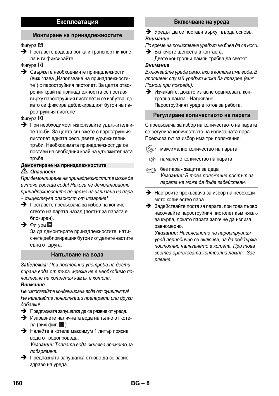 Karcher SC 1-020 User Manual | Page 160 / 210