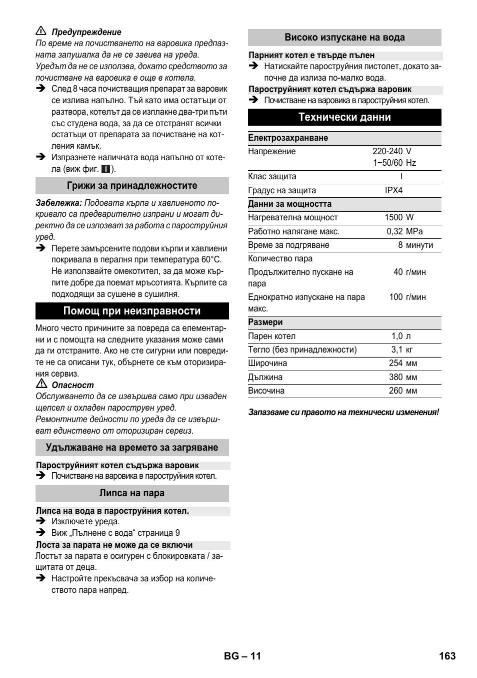 Karcher SC 1-020 User Manual | Page 163 / 210