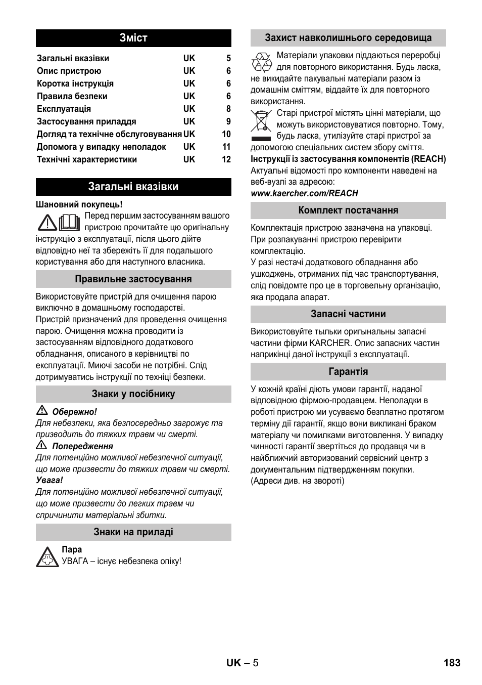 Українська | Karcher SC 1-020 User Manual | Page 183 / 210