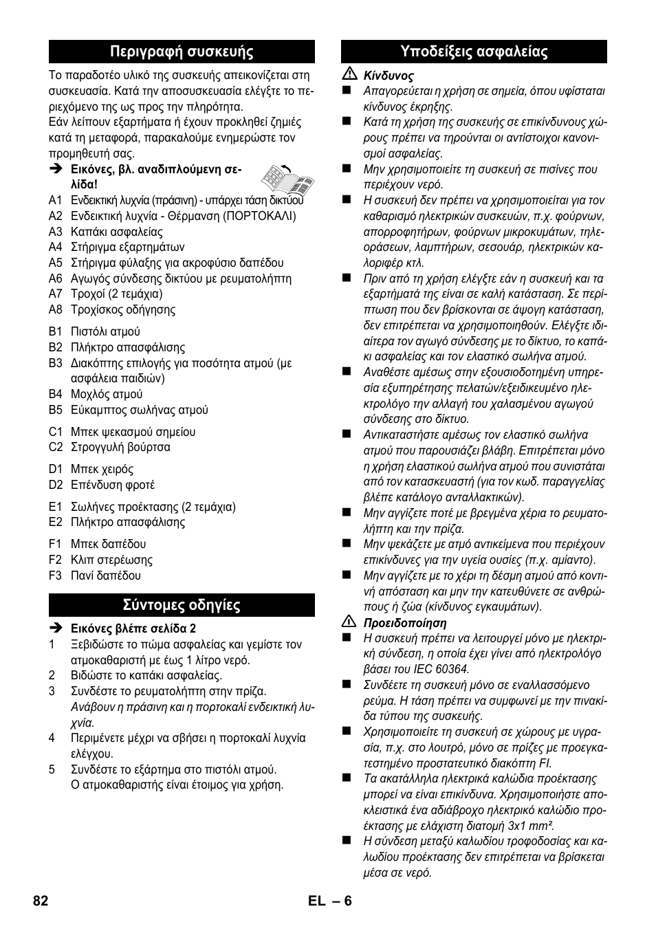 Karcher SC 1-020 User Manual | Page 82 / 210