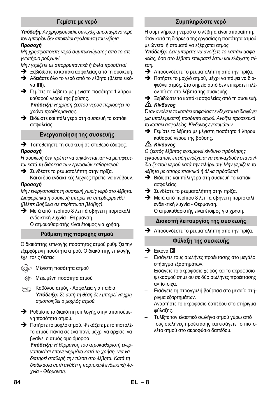 Karcher SC 1-020 User Manual | Page 84 / 210