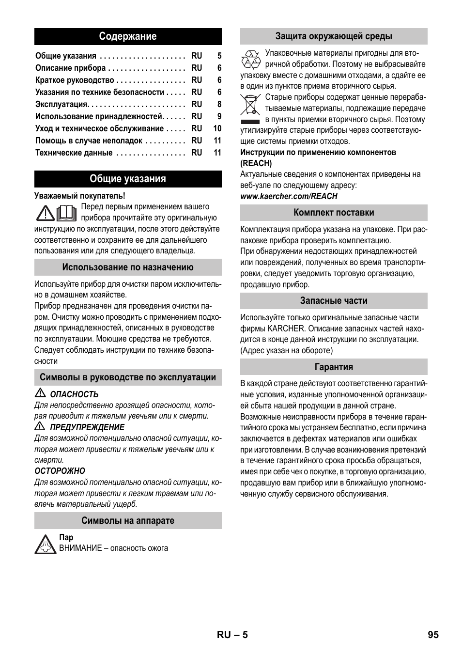 Русский | Karcher SC 1-020 User Manual | Page 95 / 210