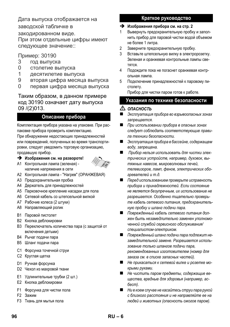 Karcher SC 1-020 User Manual | Page 96 / 210