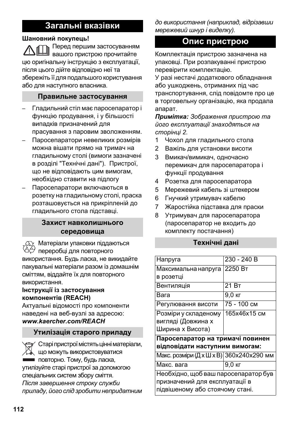 Українська, Загальні вказівки, Опис пристрою | Karcher Stirerie SI 2-600 CB User Manual | Page 112 / 120