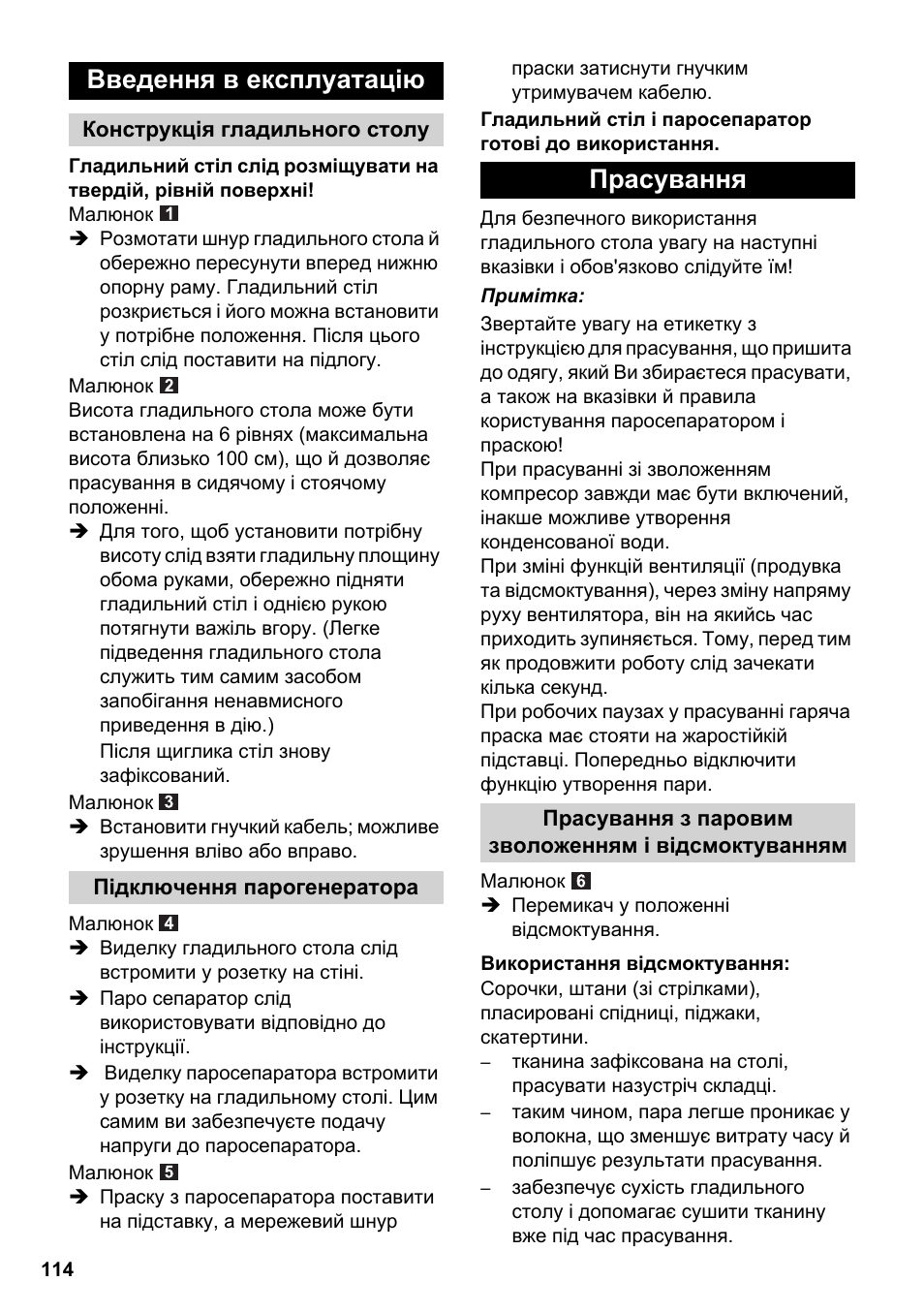 Введення в експлуатацію, Прасування | Karcher Stirerie SI 2-600 CB User Manual | Page 114 / 120