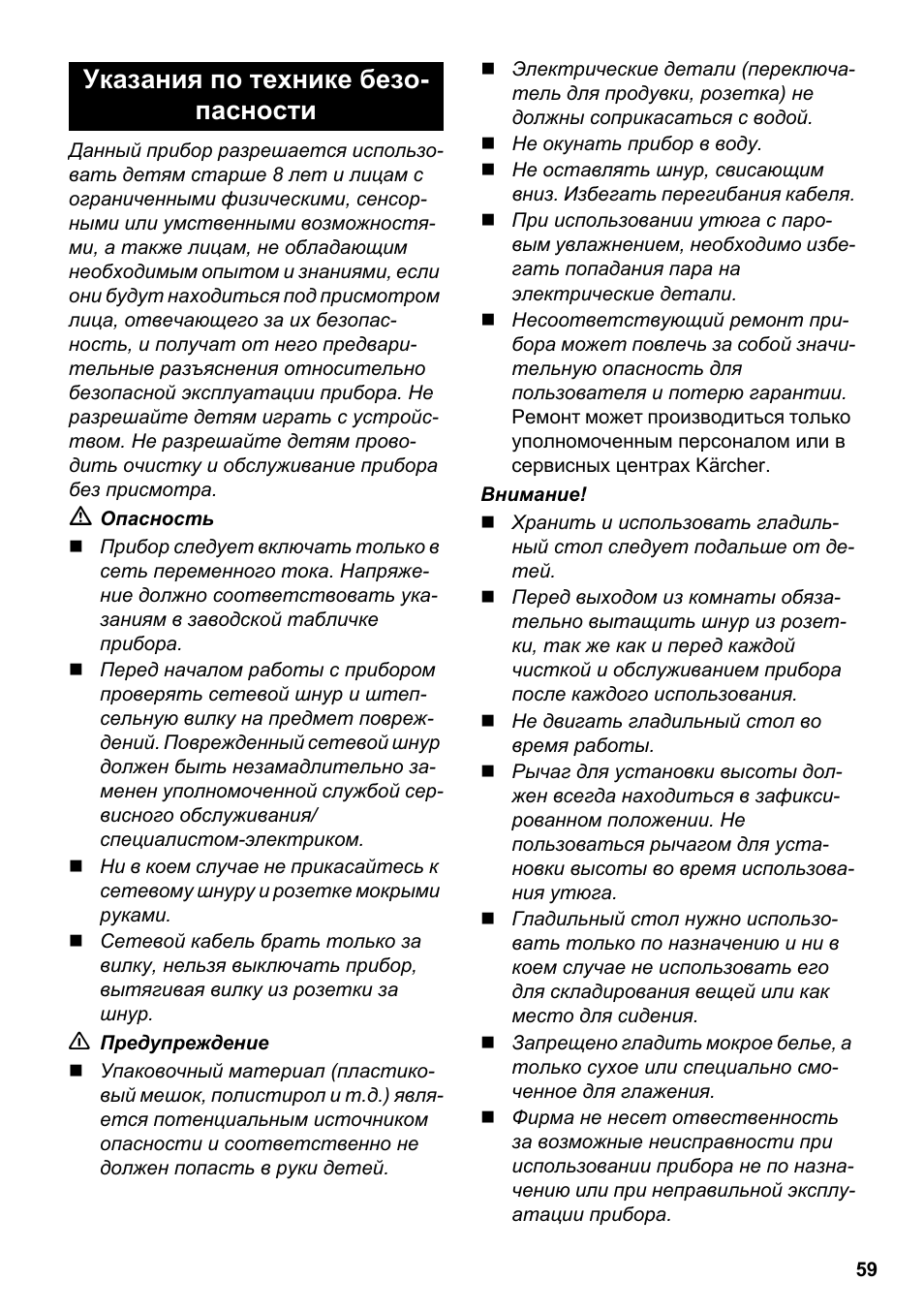 Указания по технике безо- пасности | Karcher Stirerie SI 2-600 CB User Manual | Page 59 / 120