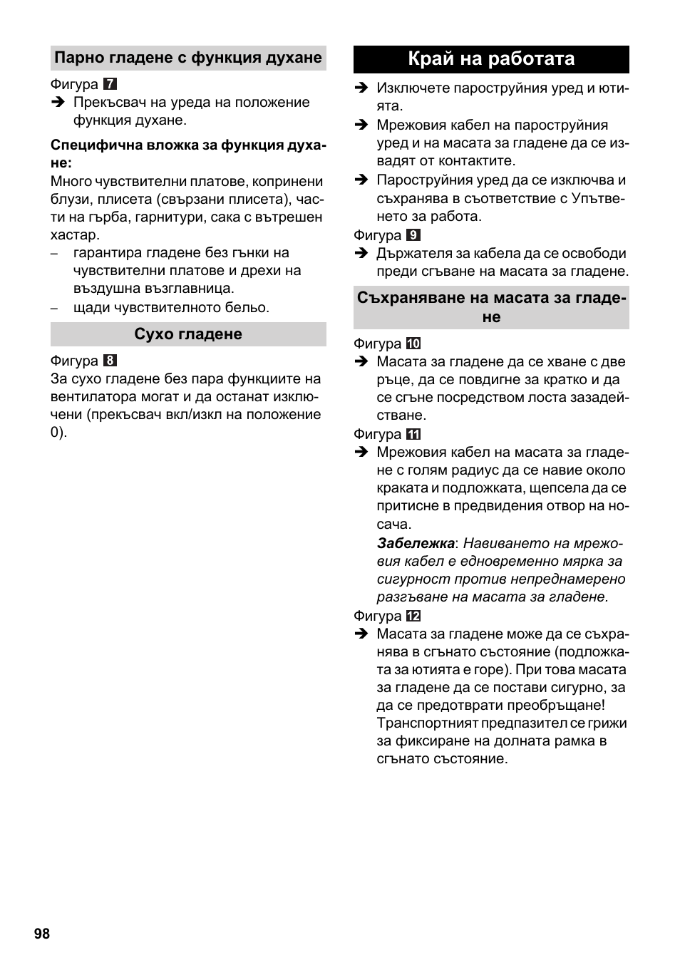 Край на работата | Karcher Stirerie SI 2-600 CB User Manual | Page 98 / 120