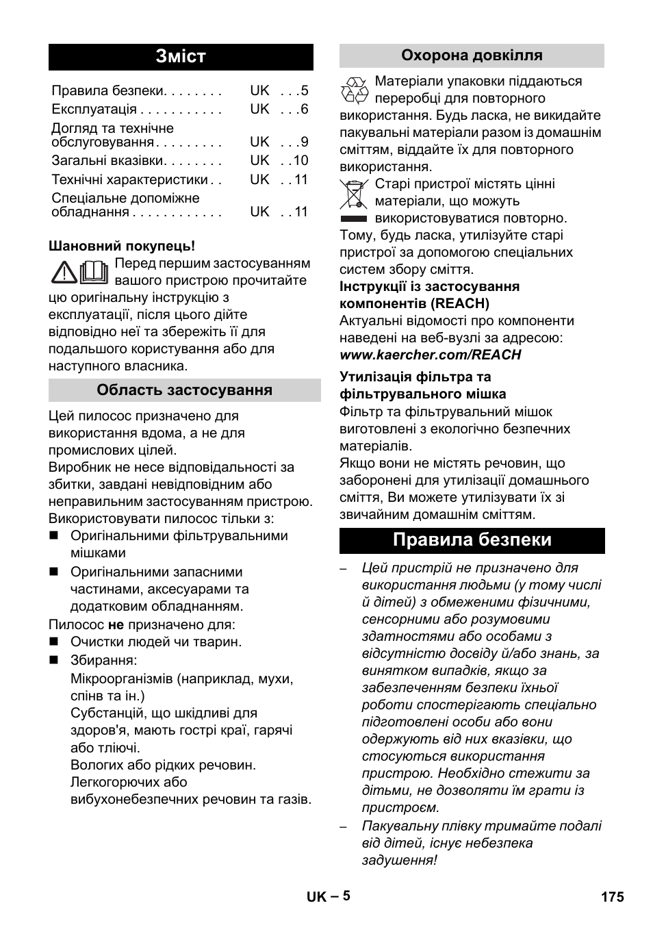 Українська, Зміст, Правила безпеки | Karcher VC 6300 User Manual | Page 175 / 188