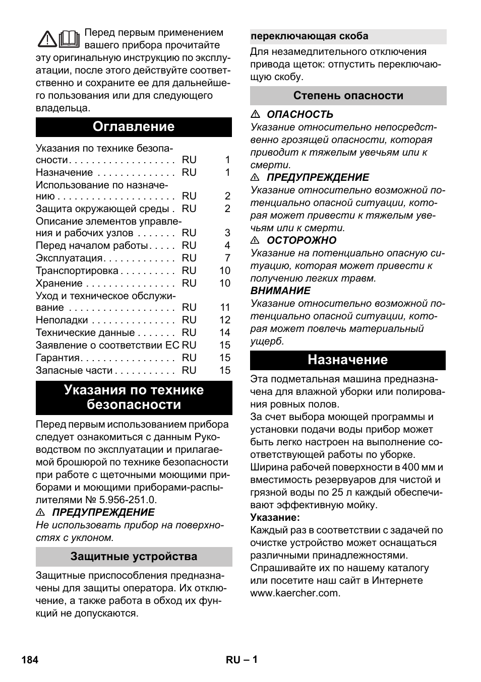 Русский, Оглавление, Указания по технике безопасности | Защитные устройства, Переключающая скоба, Степень опасности, Назначение | Karcher BD 40-25 C Bp Pack User Manual | Page 184 / 380