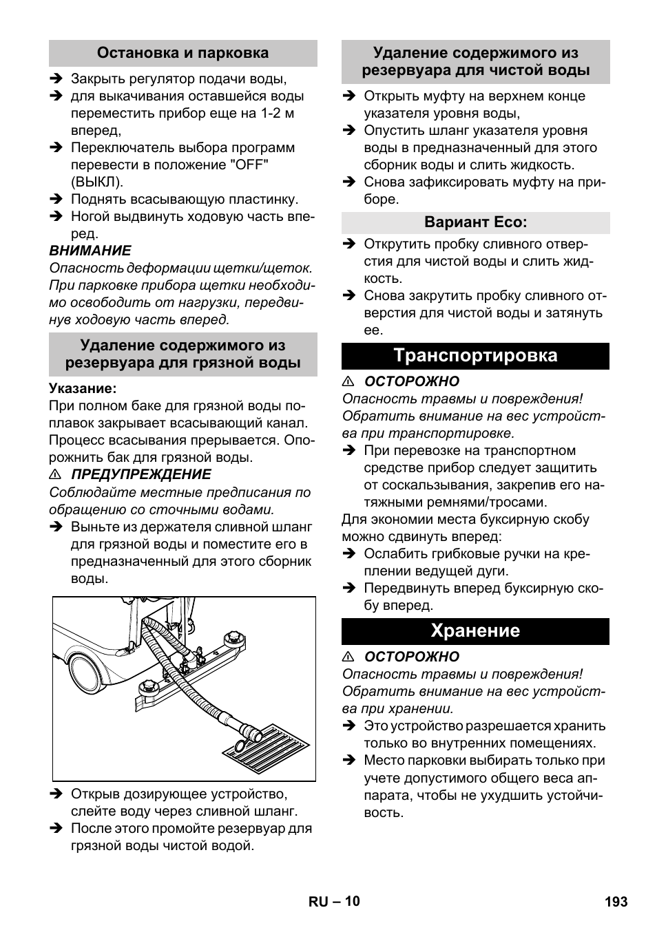 Остановка и парковка, Удаление содержимого из резервуара для чистой воды, Вариант eco | Транспортировка, Хранение, Транспортировка хранение | Karcher BD 40-25 C Bp Pack User Manual | Page 193 / 380