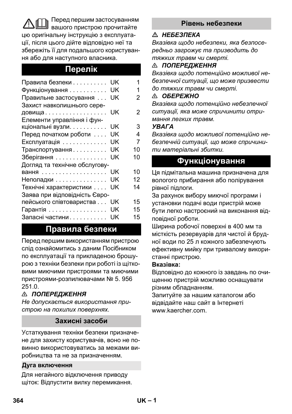 Українська, Перелік, Правила безпеки | Захисні засоби, Дуга включення, Рівень небезпеки, Функціонування | Karcher BD 40-25 C Bp Pack User Manual | Page 364 / 380