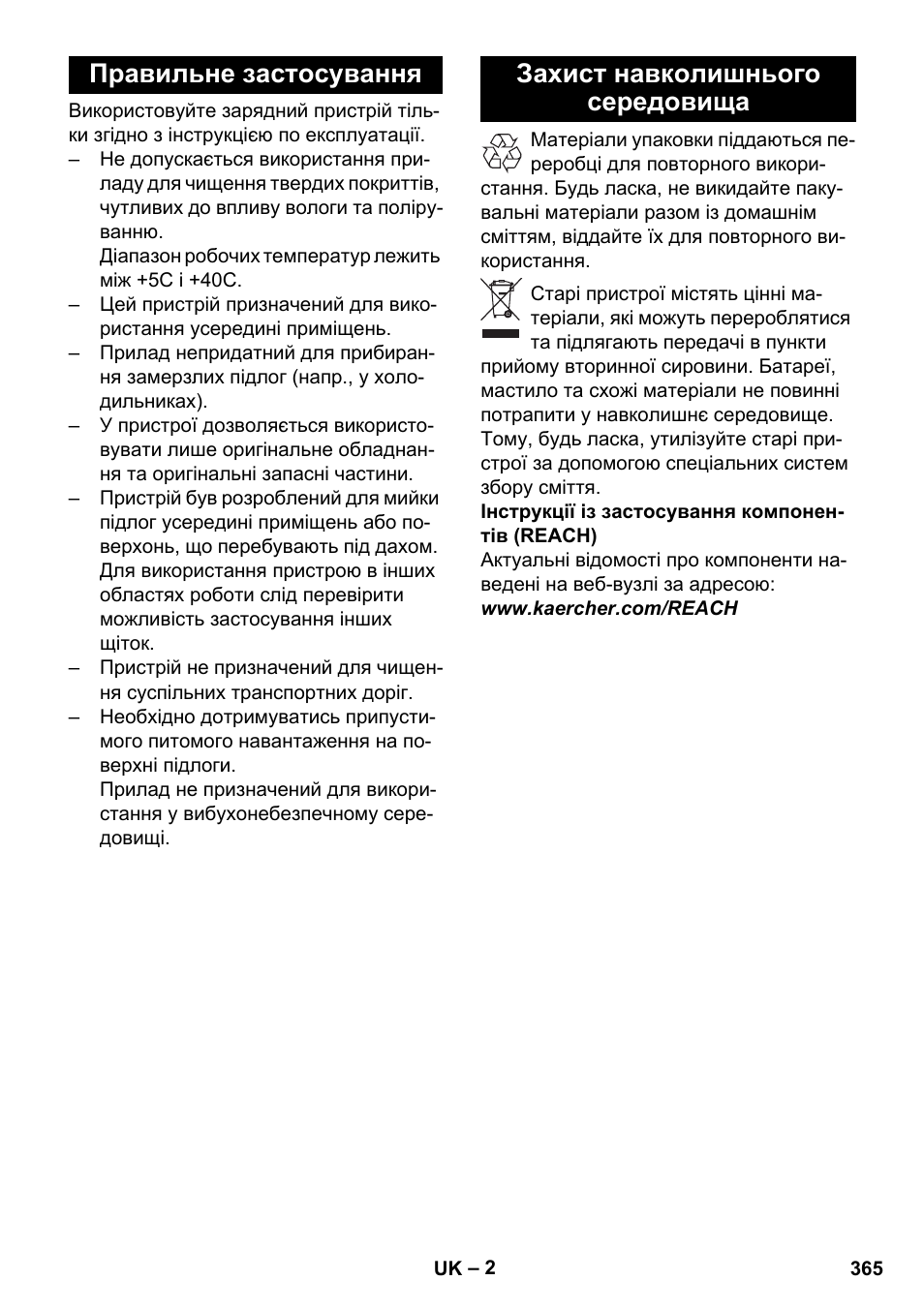 Правильне застосування, Захист навколишнього середовища | Karcher BD 40-25 C Bp Pack User Manual | Page 365 / 380