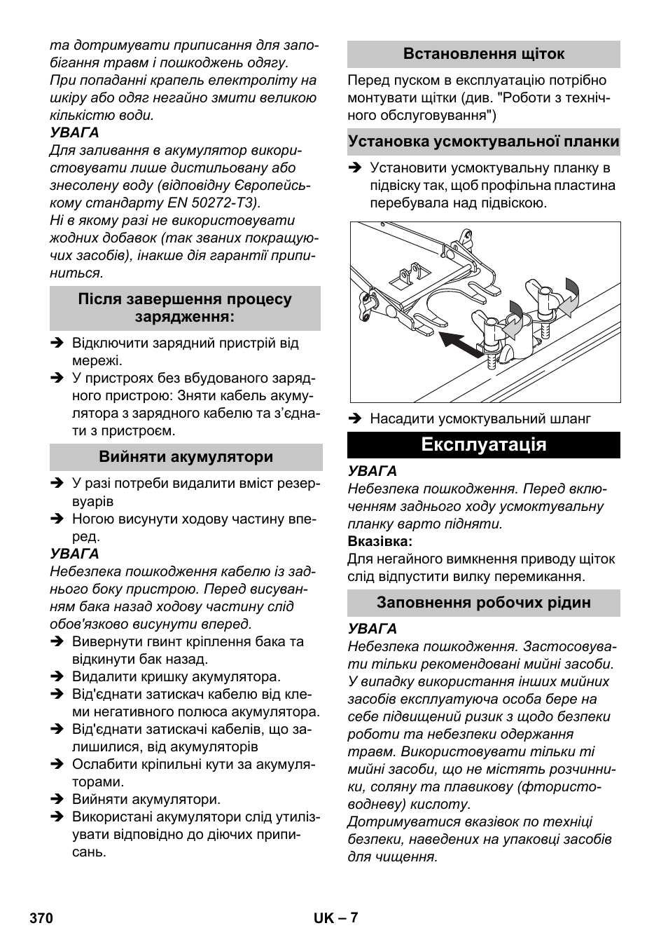 Після завершення процесу зарядження, Вийняти акумулятори, Встановлення щіток | Установка усмоктувальної планки, Експлуатація, Заповнення робочих рідин | Karcher BD 40-25 C Bp Pack User Manual | Page 370 / 380