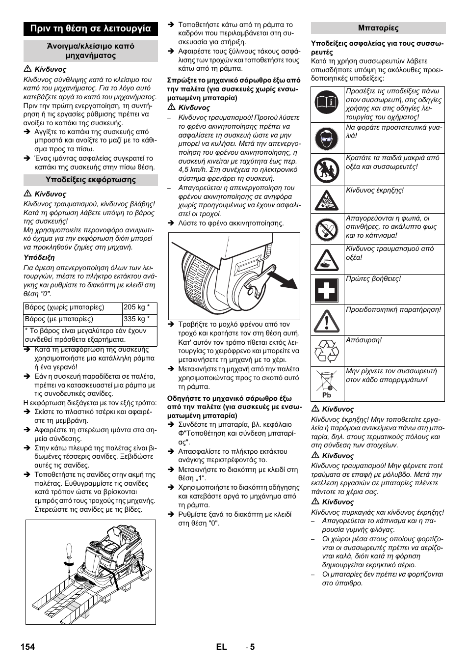 Πριν τη θέση σε λειτουργία | Karcher KM 90-60 R Bp Pack Advanced User Manual | Page 154 / 376