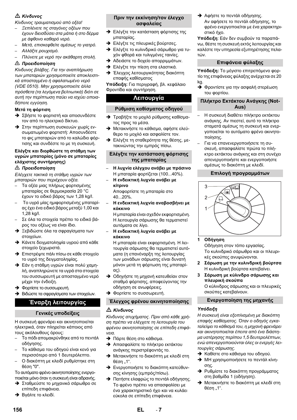 Έναρξη λειτουργίας, Λειτουργία | Karcher KM 90-60 R Bp Pack Advanced User Manual | Page 156 / 376