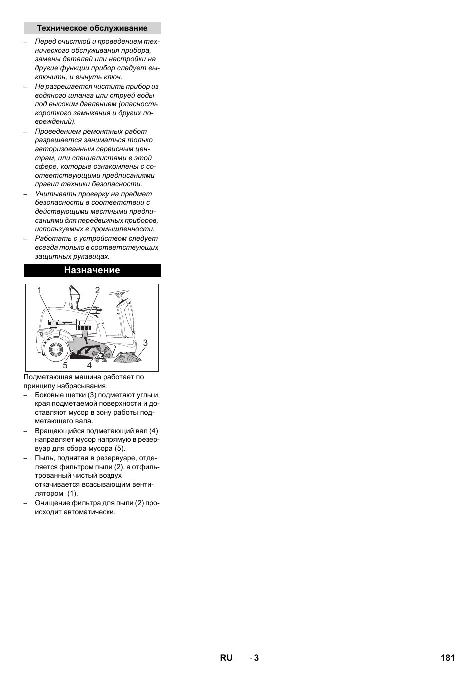 Назначение | Karcher KM 90-60 R Bp Pack Advanced User Manual | Page 181 / 376