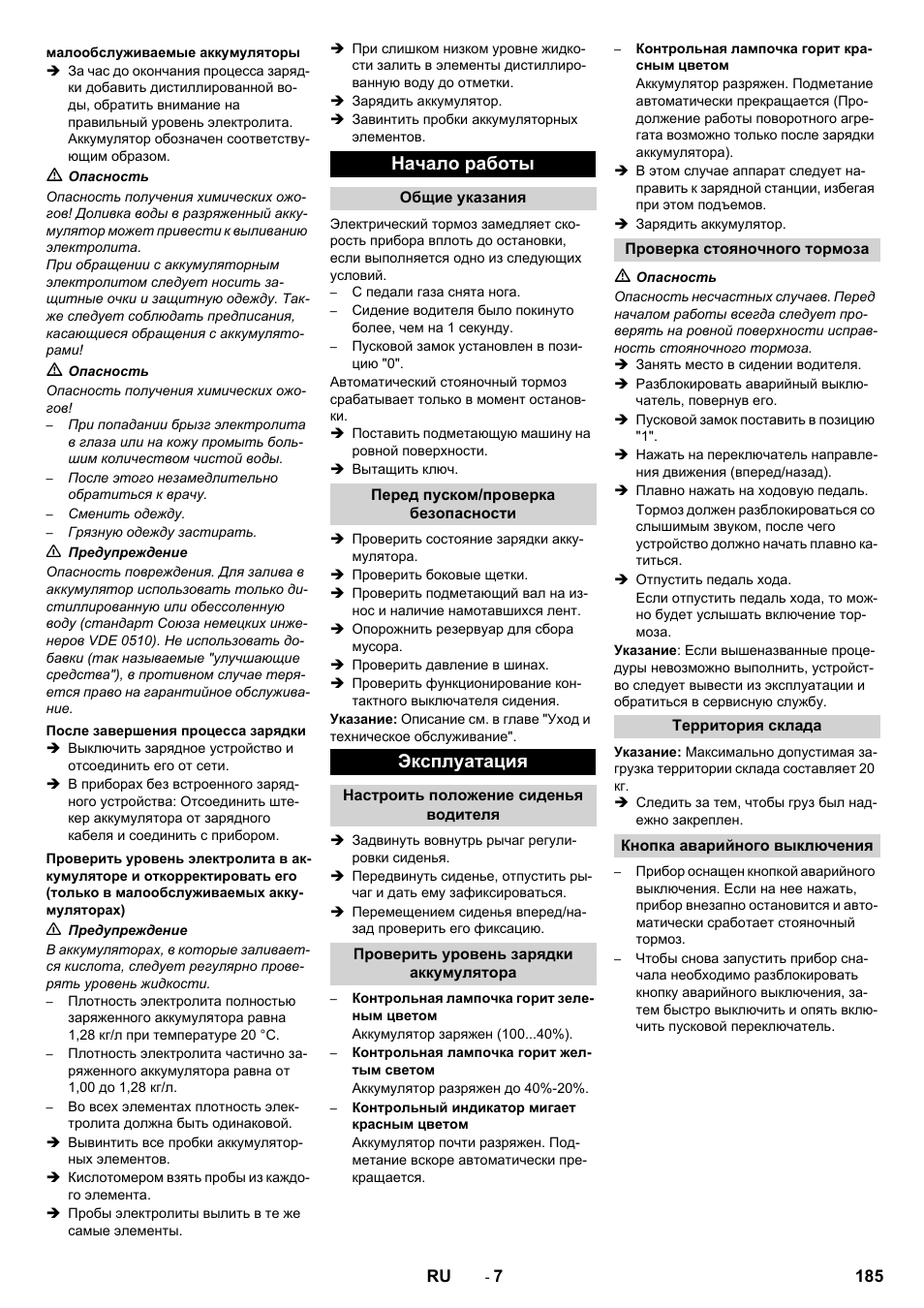 Начало работы, Эксплуатация | Karcher KM 90-60 R Bp Pack Advanced User Manual | Page 185 / 376