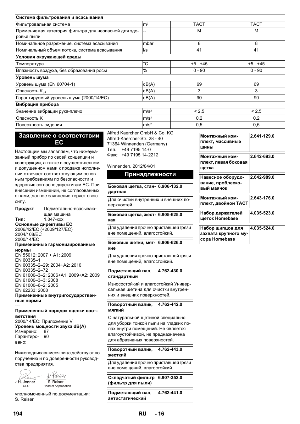 Заявление о соответствии ес, Принадлежности | Karcher KM 90-60 R Bp Pack Advanced User Manual | Page 194 / 376