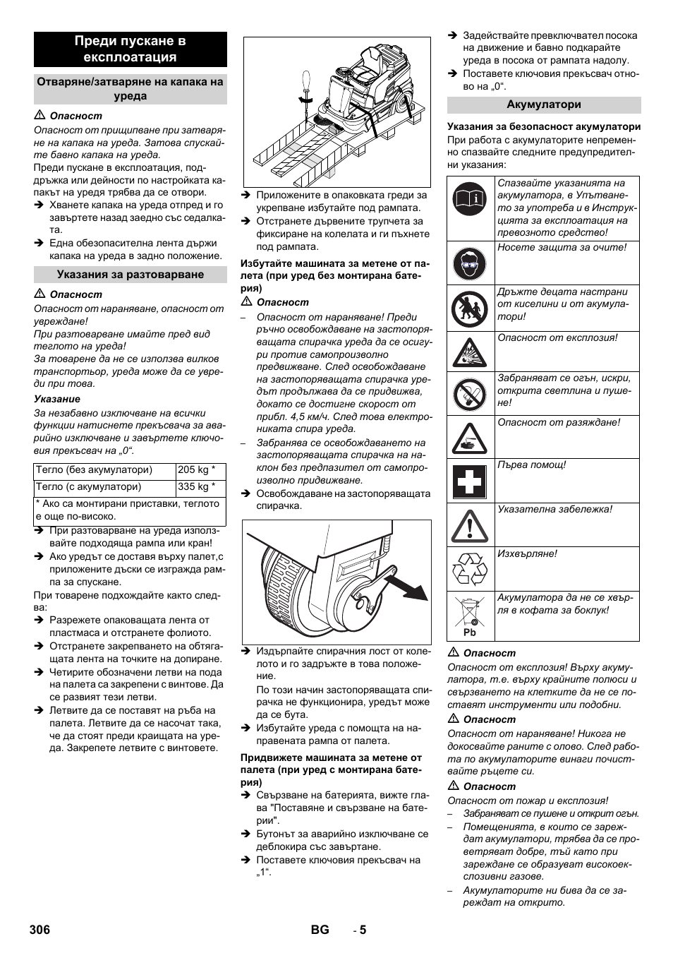 Преди пускане в експлоатация | Karcher KM 90-60 R Bp Pack Advanced User Manual | Page 306 / 376