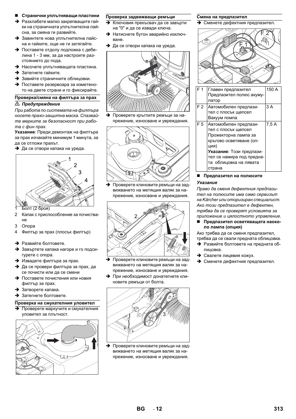 F 1 f 2 | Karcher KM 90-60 R Bp Pack Advanced User Manual | Page 313 / 376