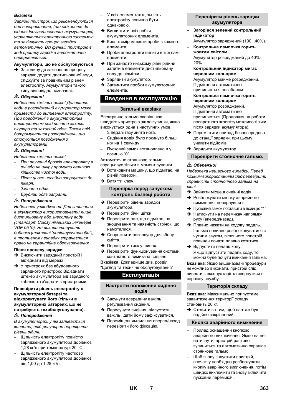 Введення в експлуатацію, Експлуатація | Karcher KM 90-60 R Bp Pack Advanced User Manual | Page 363 / 376