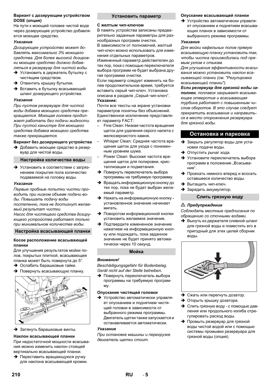 Остановка и парковка | Karcher B 80 W User Manual | Page 210 / 310