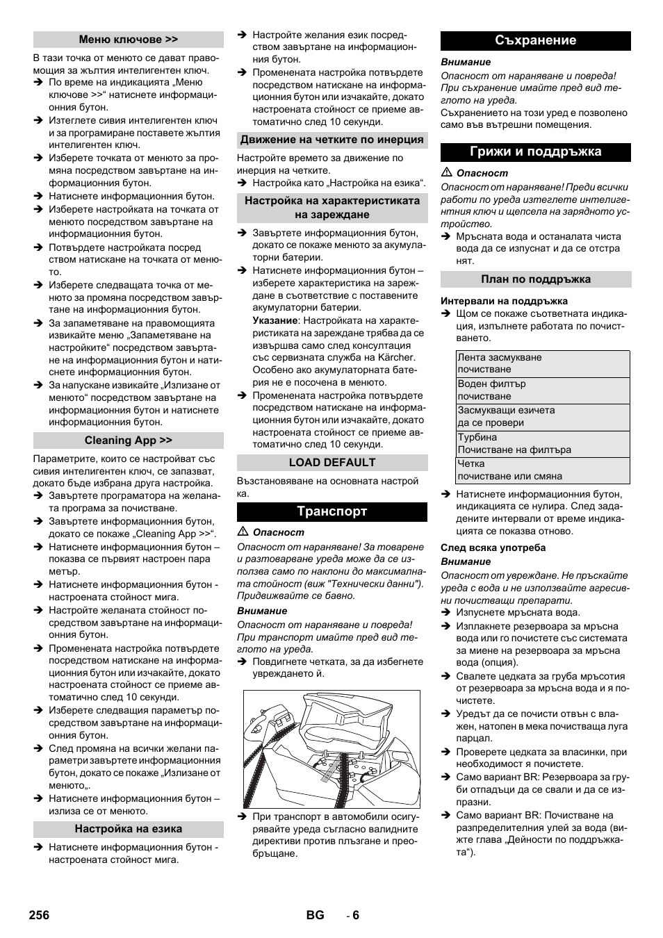 Tранспoрт съхранение грижи и поддръжка | Karcher B 80 W User Manual | Page 256 / 310