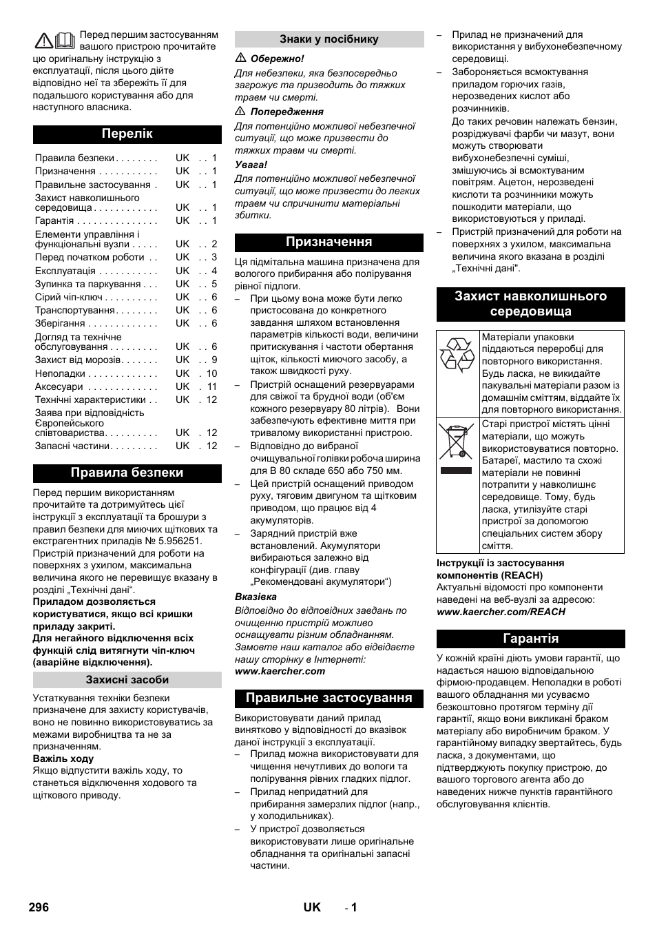 Українська, Перелік, Правила безпеки | Гарантія | Karcher B 80 W User Manual | Page 296 / 310