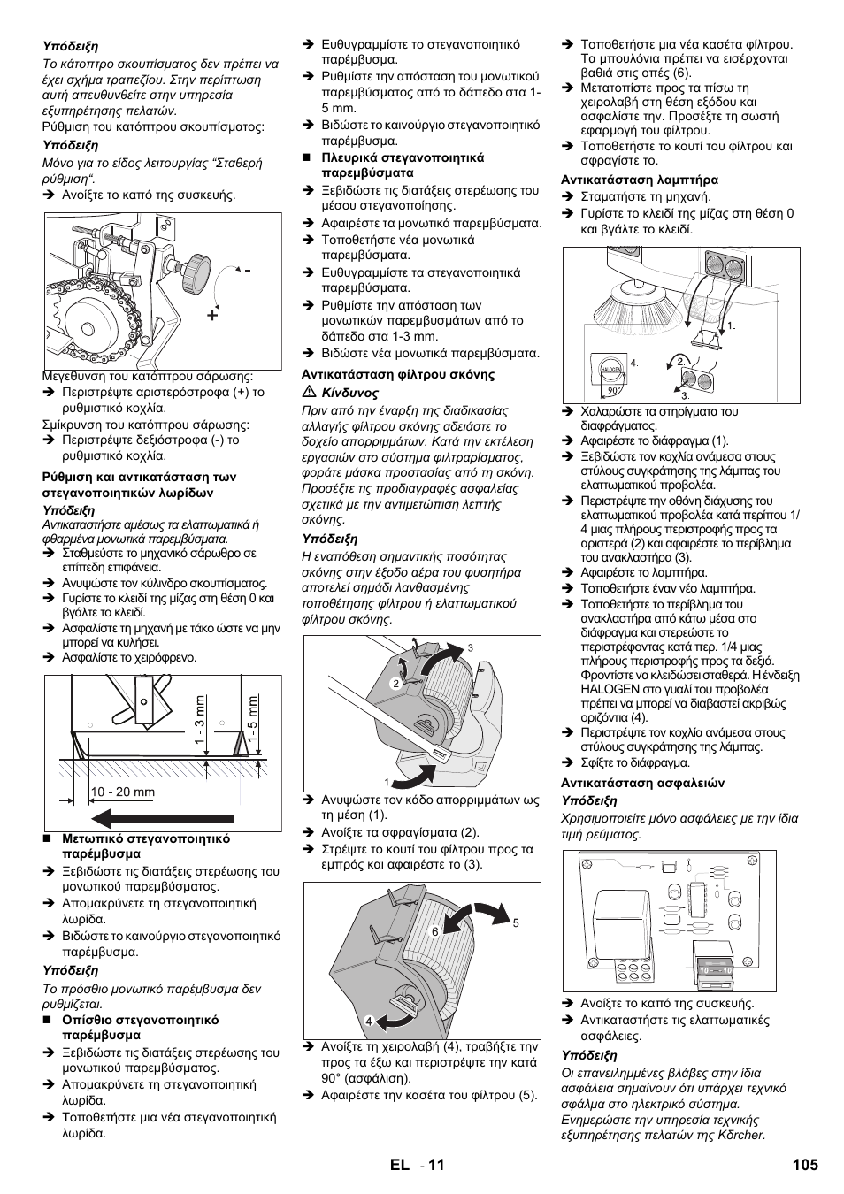 Karcher KMR 1250 D KAT User Manual | Page 105 / 124