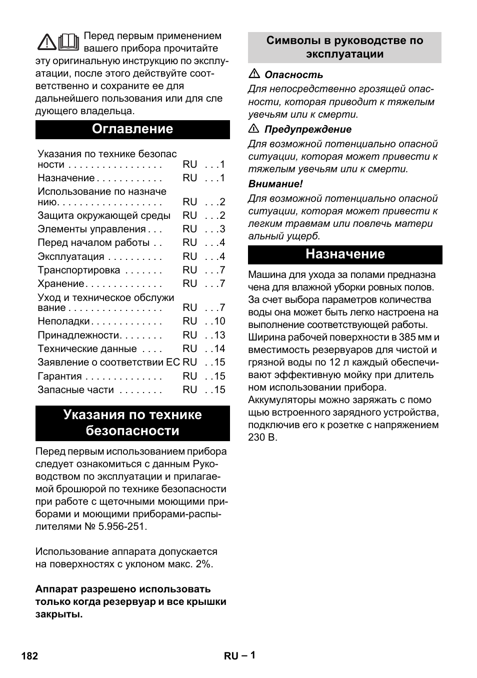 Русский, Оглавление, Указания по технике безопасности | Назначение | Karcher BD 40-12 C Bp Pack User Manual | Page 182 / 374