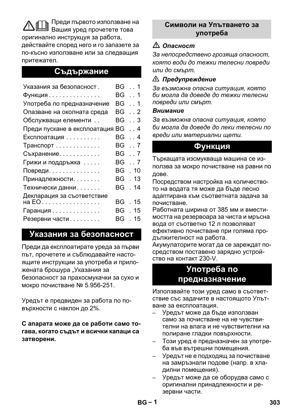 Български, Съдържание, Указания за безопасност | Функция употреба по предназначение | Karcher BD 40-12 C Bp Pack User Manual | Page 303 / 374