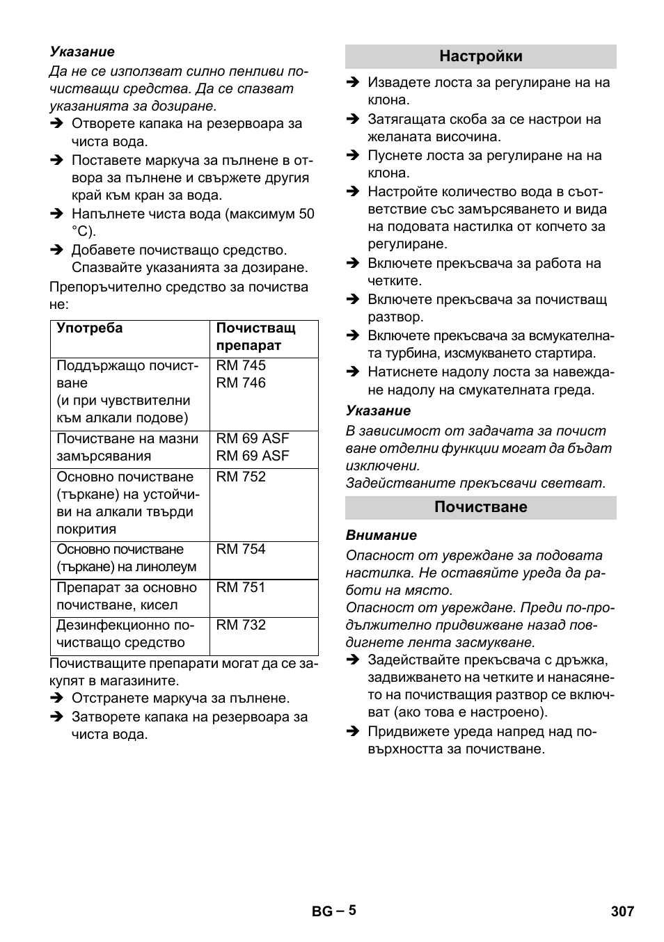 Karcher BD 40-12 C Bp Pack User Manual | Page 307 / 374