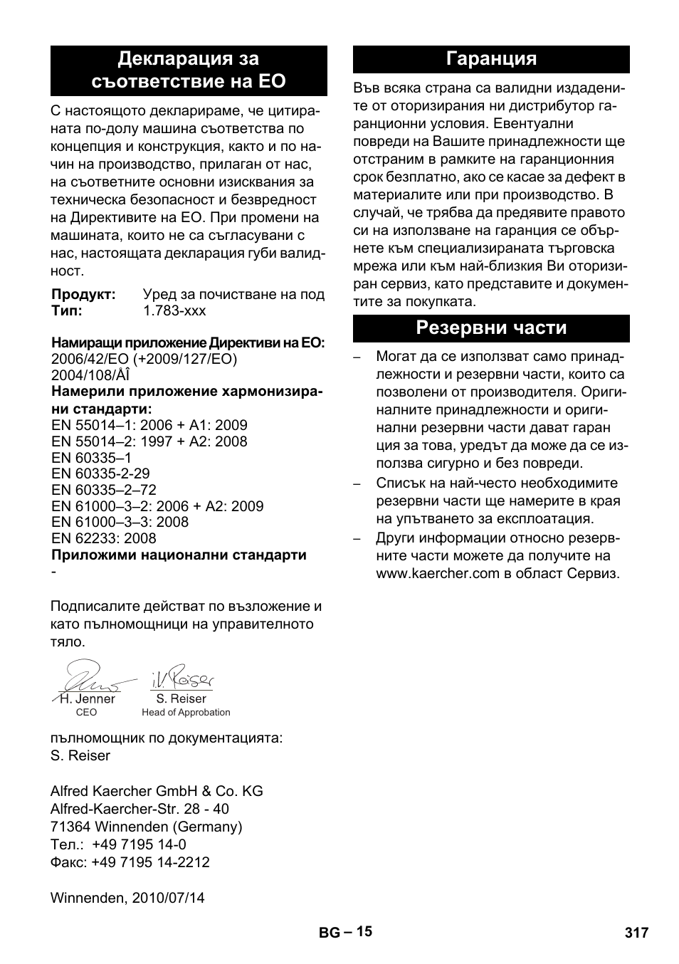 Декларация за съответствие на ео, Гаранция резервни части | Karcher BD 40-12 C Bp Pack User Manual | Page 317 / 374