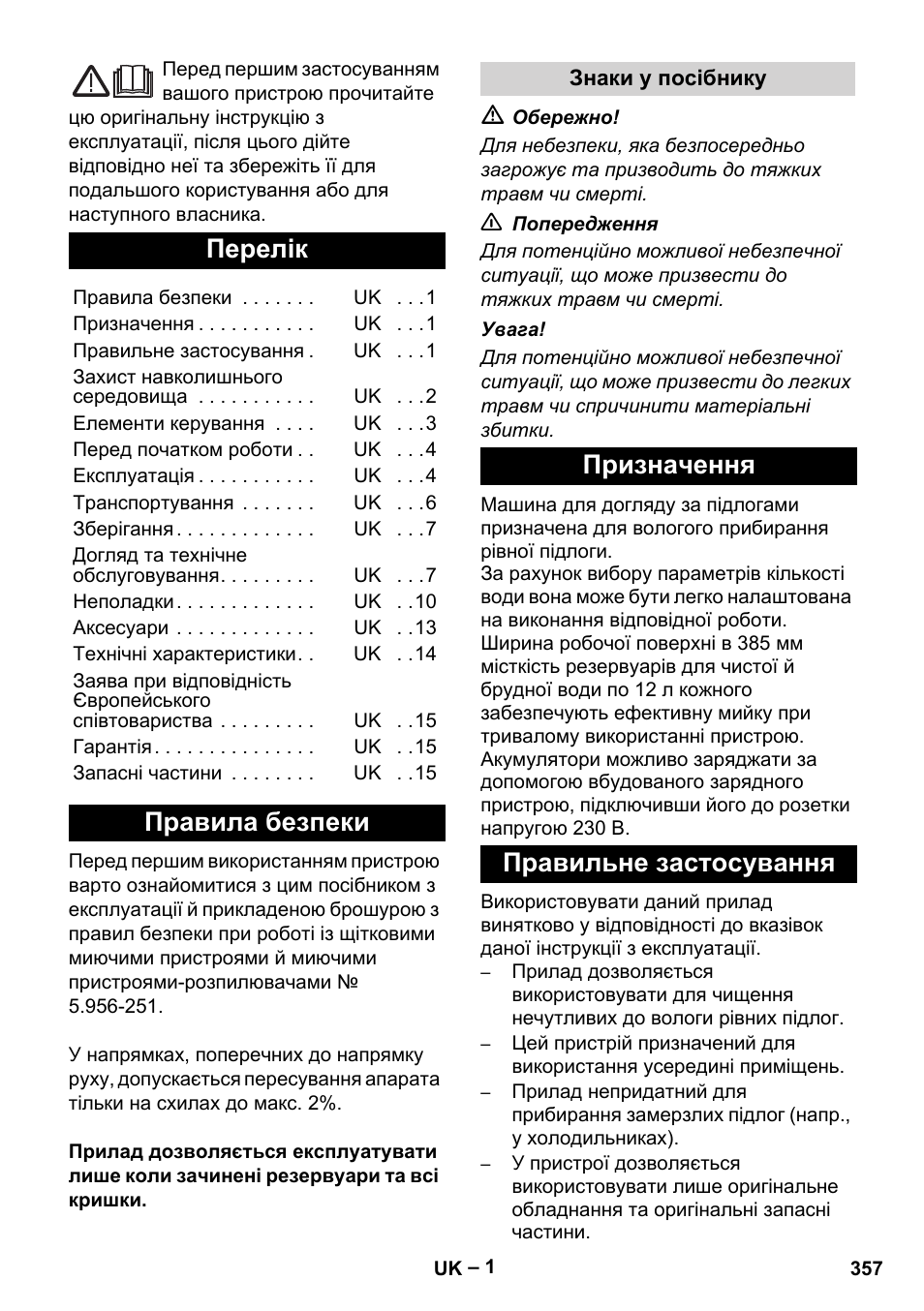 Українська, Перелік, Правила безпеки | Призначення правильне застосування | Karcher BD 40-12 C Bp Pack User Manual | Page 357 / 374
