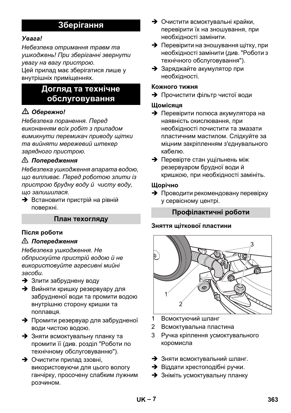 Зберігання догляд та технічне обслуговування | Karcher BD 40-12 C Bp Pack User Manual | Page 363 / 374