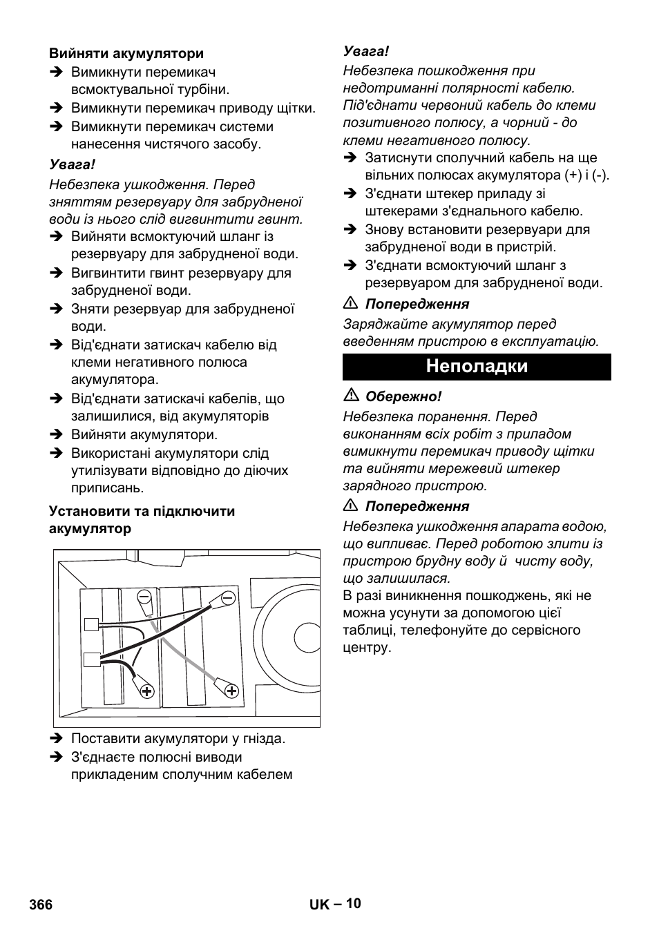 Неполадки | Karcher BD 40-12 C Bp Pack User Manual | Page 366 / 374