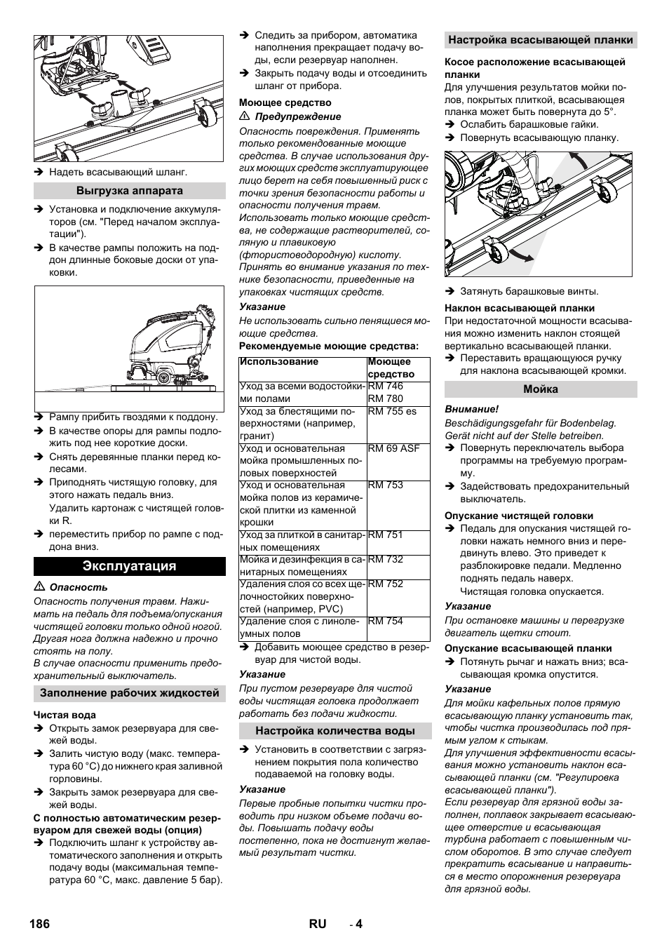 Эксплуатация | Karcher B 40 C Ep R 55 User Manual | Page 186 / 276