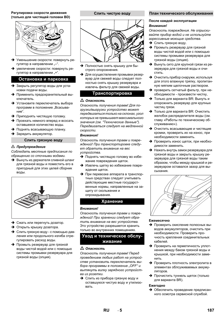 Остановка и парковка | Karcher B 40 C Ep R 55 User Manual | Page 187 / 276