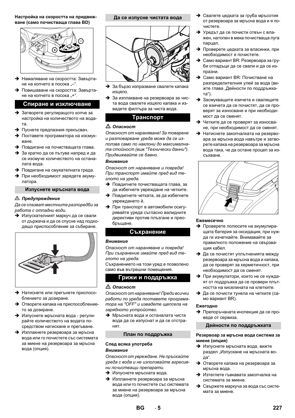 Спиране и изключване, Tранспoрт съхранение грижи и поддръжка | Karcher B 40 C Ep R 55 User Manual | Page 227 / 276
