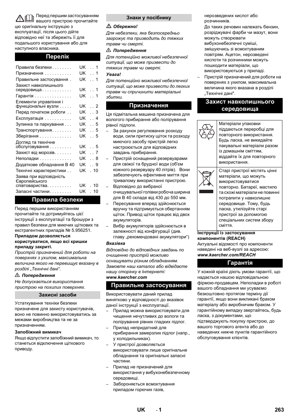 Українська, Перелік, Правила безпеки | Гарантія | Karcher B 40 C Ep R 55 User Manual | Page 263 / 276