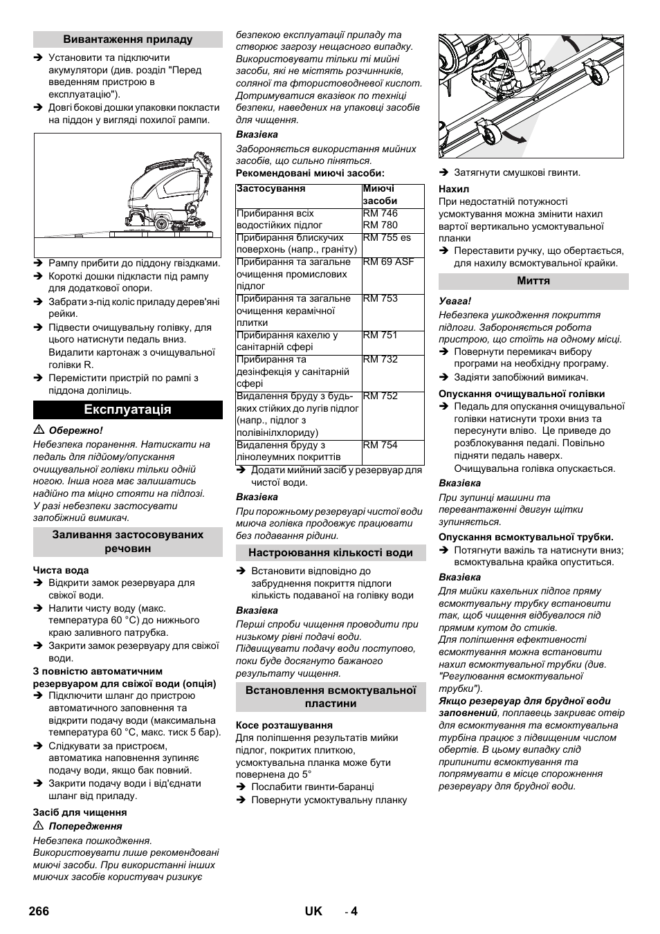 Експлуатація | Karcher B 40 C Ep R 55 User Manual | Page 266 / 276
