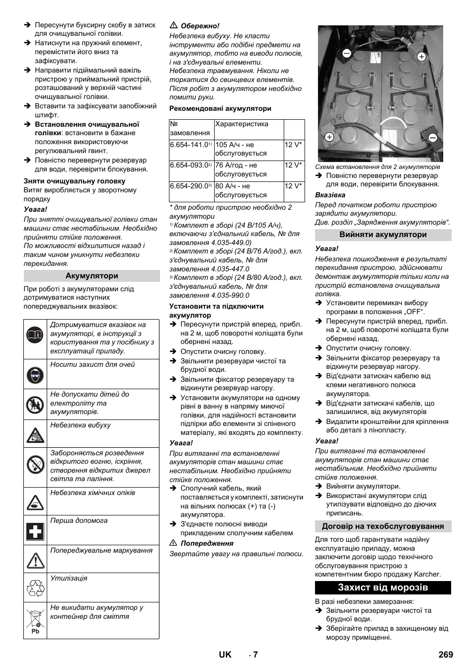 Захист від морозів | Karcher B 40 C Ep R 55 User Manual | Page 269 / 276